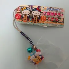 ご当地キティ根付け　キティ&ミミィ　草津温泉限定　くさつ