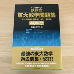 鉄緑会 東大数学過去問 40年分 - メルカリ