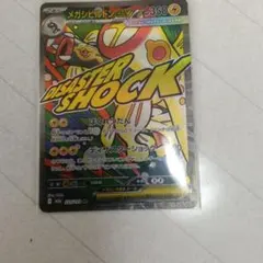 2026年最新】メガシビルドンex maの人気アイテム - メルカリ