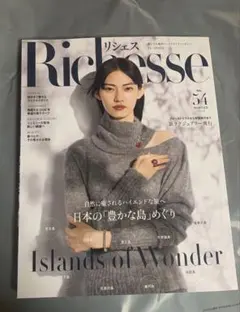 Richesse 日本の豊かな島　54号