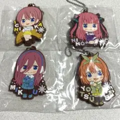 五等分の花嫁　ラバーストラップ４種セット