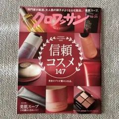 クロワッサン 雑誌