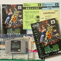Nintendo64 罪と罰 箱説あり　N64 ニンテンドー64
