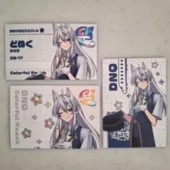 カラフルピーチ　どぬく　からぴちエクスプレス　ランダムカード　特典　切符風カードのサムネイル