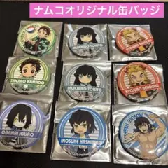 鬼滅の刃ナムコ限定缶バッジ