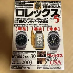 ロレックス Vol.2 超永久保存版 - メルカリ