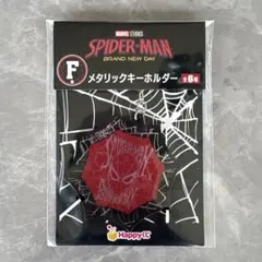 【新品】スパイダーマン メタリックキーホルダー Happyくじ F賞