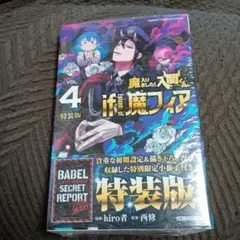 魔入りました！入間くん　4-28巻 セット Amazon.co.jp: 魔入りました!入間くん 28 (28) (少年
