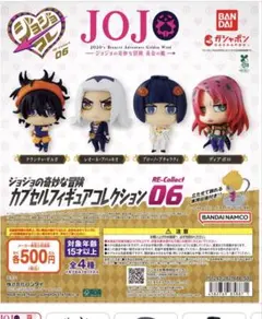 未開封】ジョジョの奇妙な冒険 カプセルフィギュアコレクション06