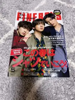Snow Man 目黒蓮 ジャニーズWEST 小瀧望 美少年 佐藤龍我 雑誌