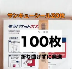 【100枚】オマケ付き 即日発送 ゆうパケットポストmini専用封筒
