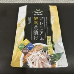 2025年最新】プレミアム酵素茶漬けの人気アイテム - メルカリ