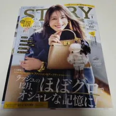 STORY 2023年1月号