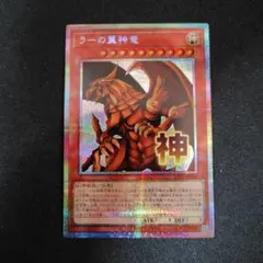 2026年最新】ラーの翼神竜 プリズマ スタンプの人気アイテム - メルカリ