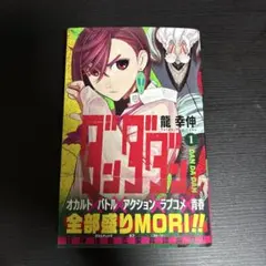 2026年最新】ダンダダン 初版の人気アイテム - メルカリ