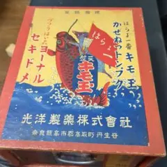 アンティーク雑貨 光洋製薬 配置薬 木箱 레트로