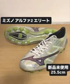 Mizuno アルファエリート　25.5　新品未使用 ミズノ スパイク アルファ ELITE 25.5 青 ブルー サッカー