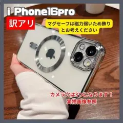 訳アリ iPhone 16Pro ケース シルバー クリア　保護　シンプル
