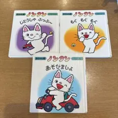 ノンタンまとめセット