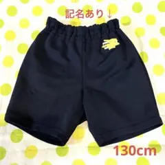体操服 半ズボン 紺色 130cm