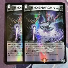 デュエルマスターズ 死神XENARCH・ハンド 4枚セット - メルカリ