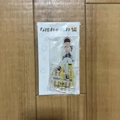 なにわ男子 なにわのにわ 大橋和也 アクリルスタンド アクスタ