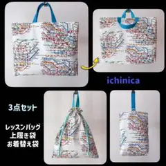 [限定1セット]路線図柄の通園通学3点セット♪