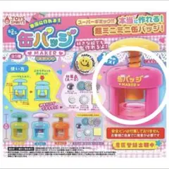 本当に作れる！ミニミニ缶バッジメーカーマスコット ガチャ　ピンク