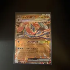 ゲッコウガex RR SV5a クリムゾンヘイズ 045/066 2枚 - メルカリ