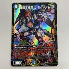 2026年最新】sss デュエマの人気アイテム - メルカリ