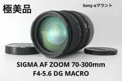 SIGMA AF ZOOM 70-300mm F4-5.6 DG MACRO