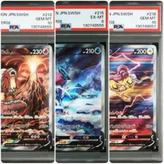 【PSA連番】エンテイV スイクンV ライコウV SAR【Vユニ】　キリ番