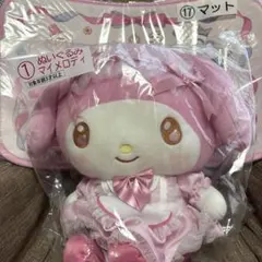 サンリオ　当たりくじ　マイメロディ　ぬいぐるみ　マイメロクロミ　マット　一番くじ