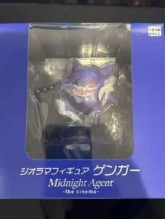 【新品未開封】Midnight Agent ゲンガー シオラマフィギュア