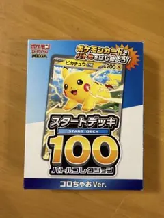 ポケモンカード スタートデッキ100 コロちゃあVer.