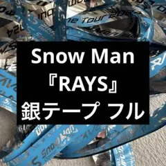 Snow Man DOME Tour 2024 RAYS 銀テープ フル
