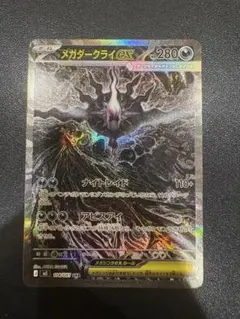 ポケモンカード メガダークライ ex SAR 極美品 - メルカリ