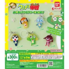 ケロロ軍曹 めじるしアクセサリー 全5種 コンプ セット