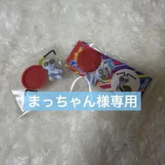 まっちゃん様専用