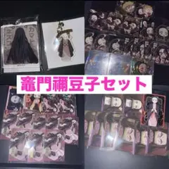 鬼滅の刃 かまどねずこ ウエハース カード シール でふぉるめ アクキー 禰豆子