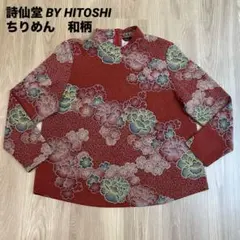 詩仙堂 BY HITOSHI 和柄 ちりめん ロングコート（裏地なし） - メルカリ