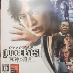 JUDGE EYES:死神の遺言