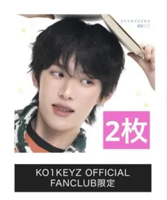 KO1KEYZ コイキーズ シンヘン FC限定盤 CD 2枚セット 付属品なし