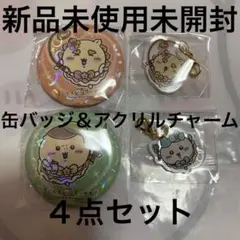 まじかるちいかわ アクリルチャーム 缶バッジ ハチワレ シーサー くりまんじゅう