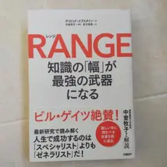 range 知識の幅