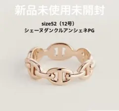 2026年最新】エルメス シェーヌダンクル アンシェネの人気アイテム