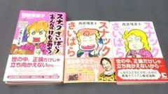 スナックさいばら3冊セット