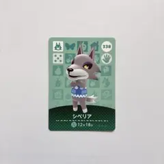 シベリア amiiboカード