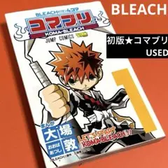 2026年最新】BLEACH 初版の人気アイテム - メルカリ