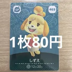 2026年最新】しずえamiiboカードの人気アイテム - メルカリ